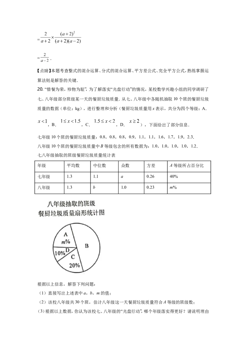 2021年重庆市中考数学试卷(A卷)及答案_中考真题_2.数学中考真题2015-2024年_地区卷_重庆中考数学08-22