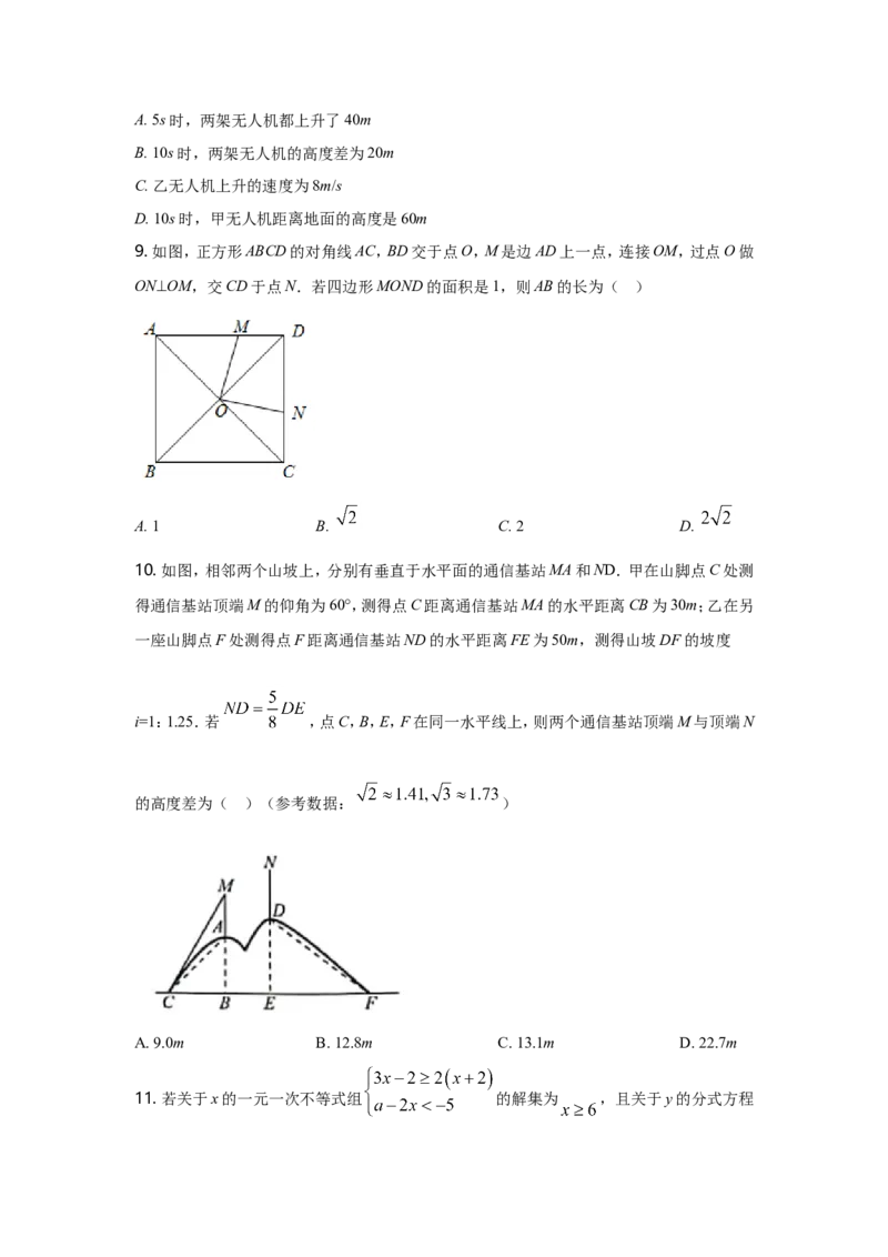 2021年重庆市中考数学试卷(A卷)及答案_中考真题_2.数学中考真题2015-2024年_地区卷_重庆中考数学08-22