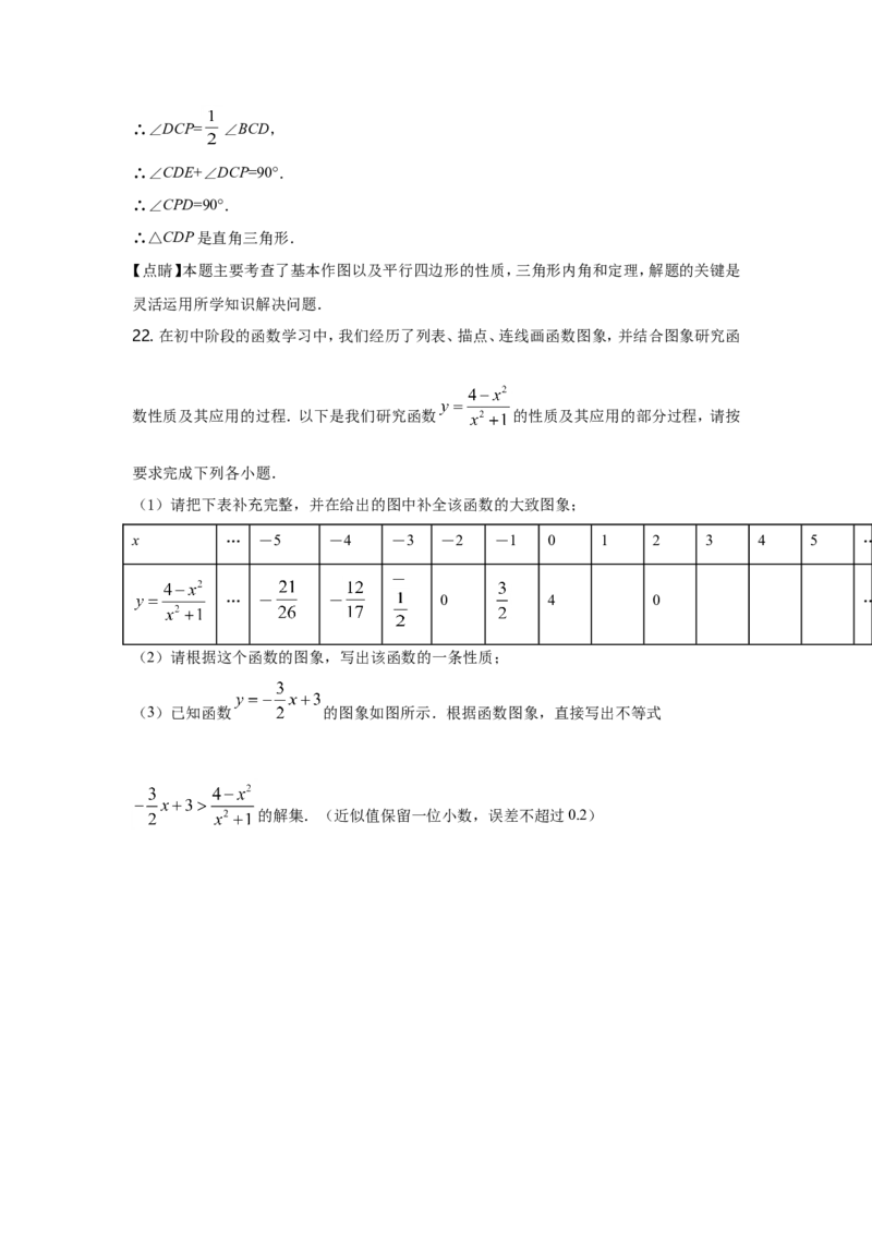 2021年重庆市中考数学试卷(A卷)及答案_中考真题_2.数学中考真题2015-2024年_地区卷_重庆中考数学08-22