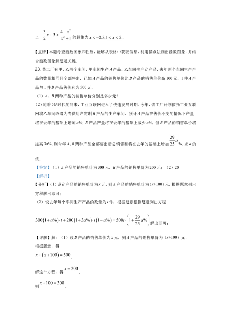 2021年重庆市中考数学试卷(A卷)及答案_中考真题_2.数学中考真题2015-2024年_地区卷_重庆中考数学08-22