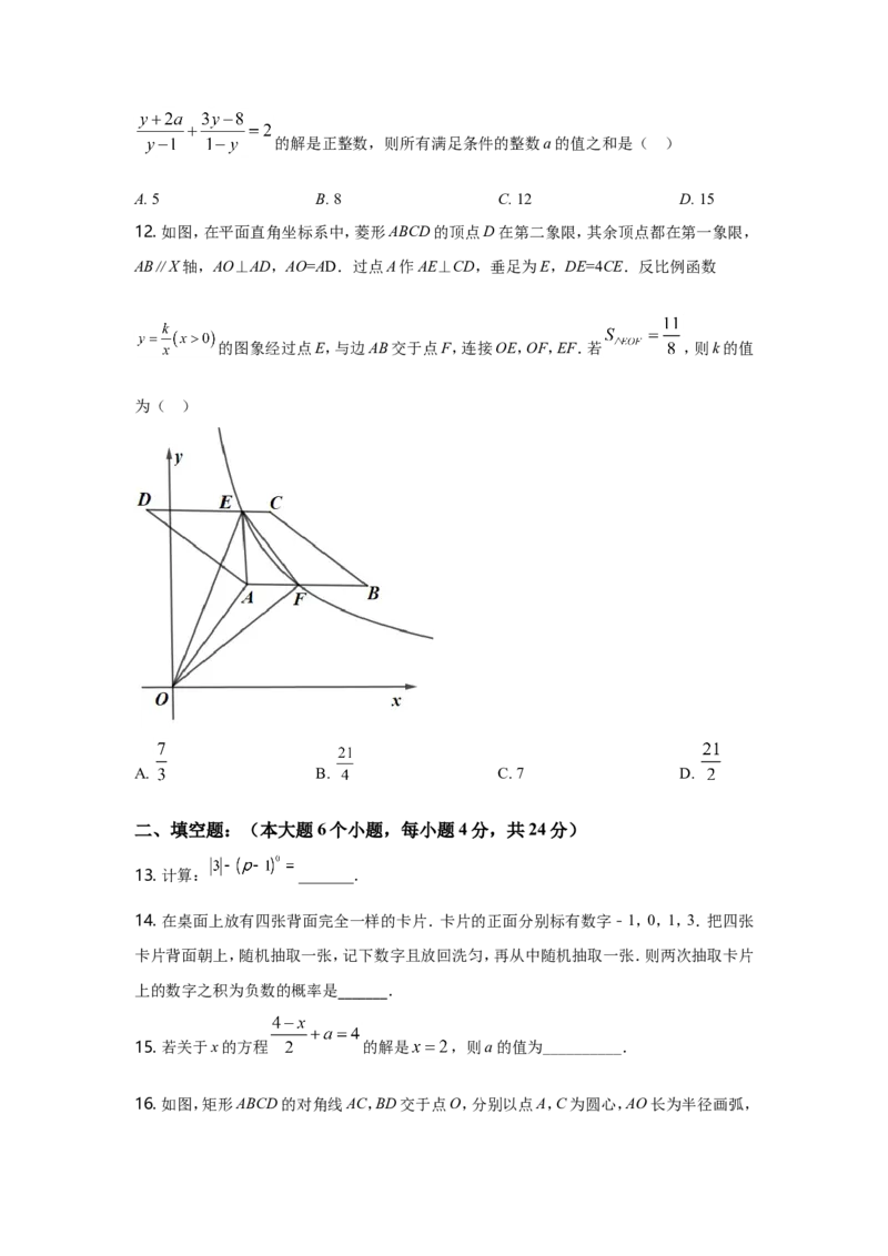 2021年重庆市中考数学试卷(A卷)及答案_中考真题_2.数学中考真题2015-2024年_地区卷_重庆中考数学08-22