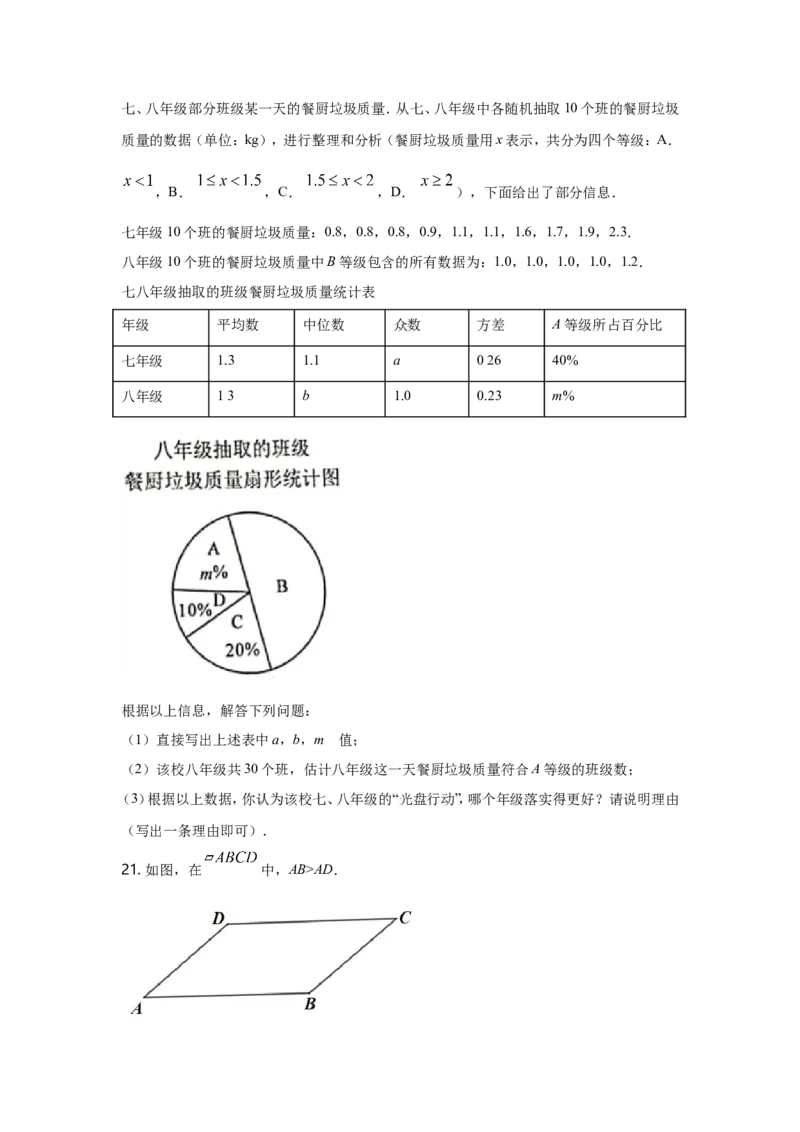 2021年重庆市中考数学试卷(A卷)及答案_中考真题_2.数学中考真题2015-2024年_地区卷_重庆中考数学08-22