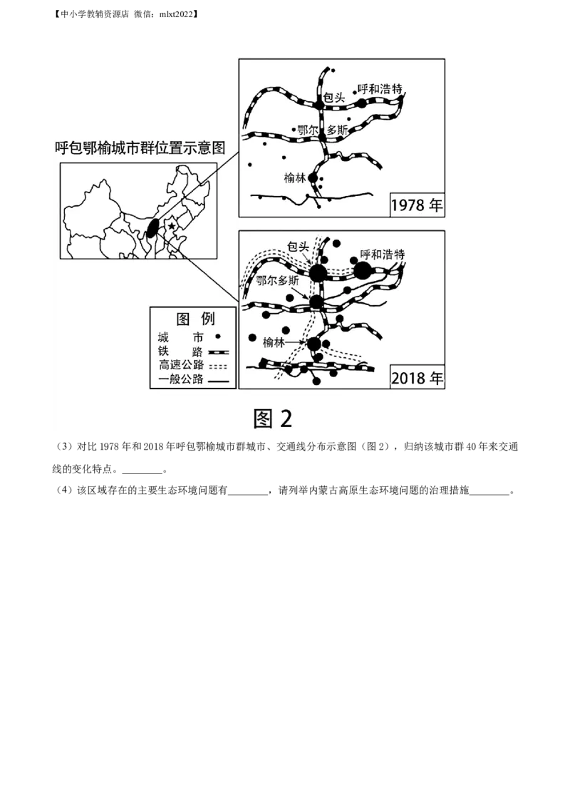 精品解析：2022年山东省东营市中考地理真题（原卷版）_9.地理中考真题2015-2024年_2022中考地理真题98份18