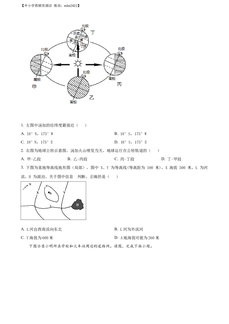 精品解析：2022年山东省东营市中考地理真题（原卷版）_9.地理中考真题2015-2024年_2022中考地理真题98份18