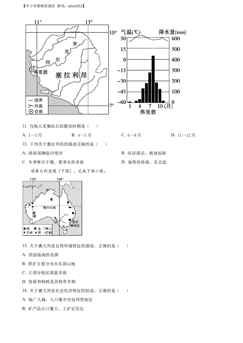 精品解析：2022年山东省东营市中考地理真题（原卷版）_9.地理中考真题2015-2024年_2022中考地理真题98份18