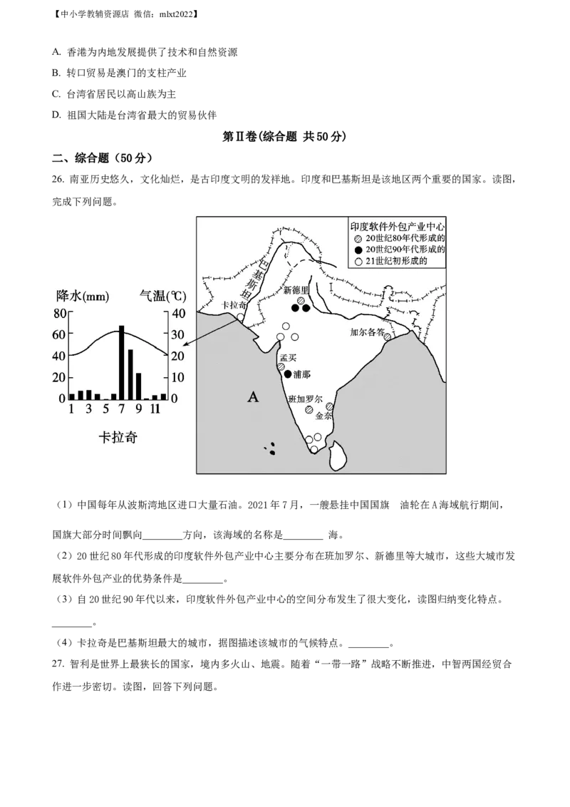精品解析：2022年山东省东营市中考地理真题（原卷版）_9.地理中考真题2015-2024年_2022中考地理真题98份18