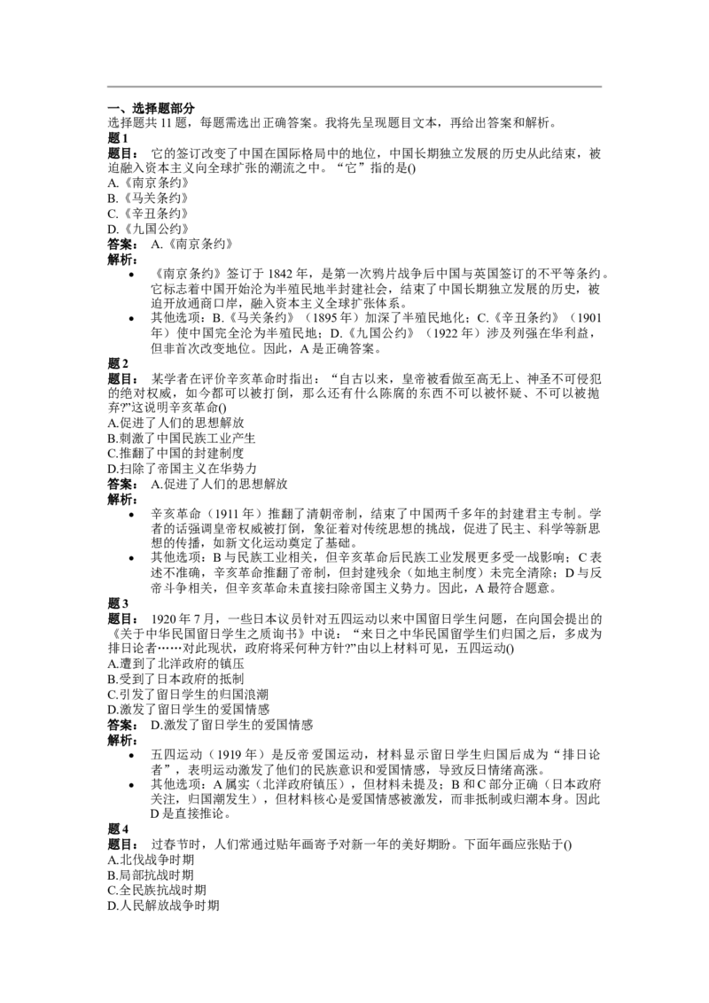 2022年河北省中考历史真题闲鱼号：非凡小翊（解析版）_河北省历年中考真题_历史历年中考真题