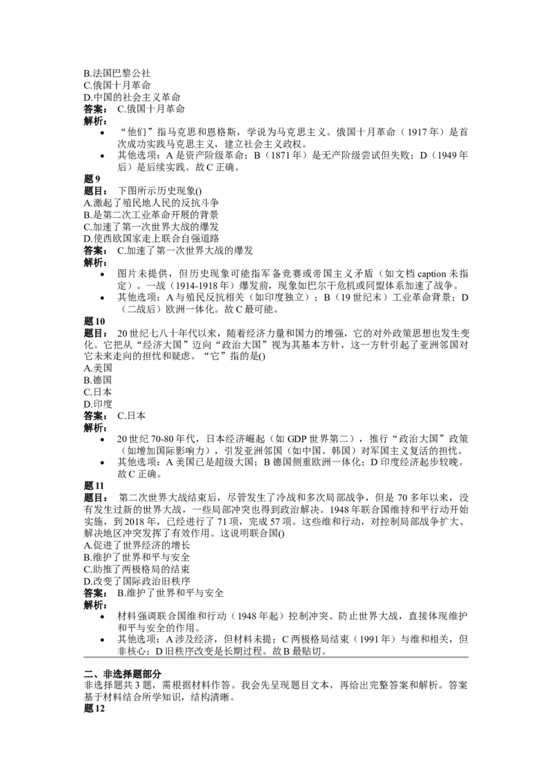 2022年河北省中考历史真题闲鱼号：非凡小翊（解析版）_河北省历年中考真题_历史历年中考真题