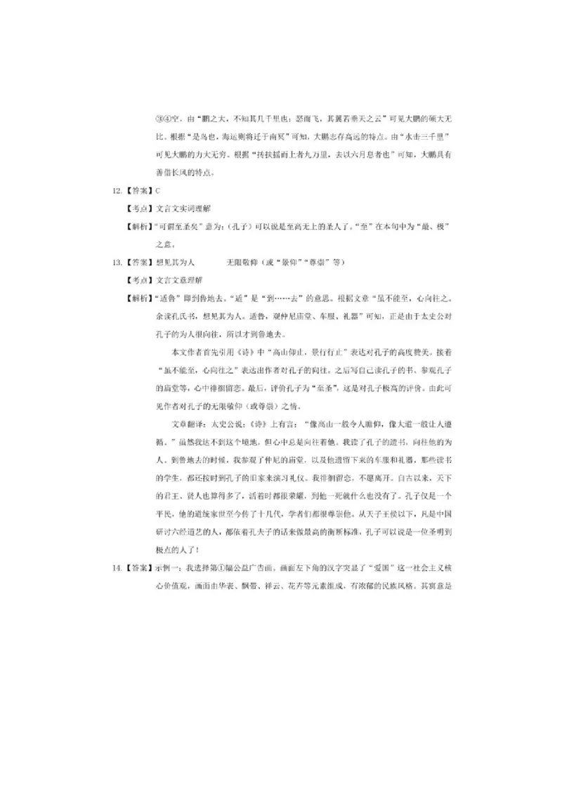2021年山西省中考语文试题及答案_中考真题_1.语文中考真题2015-2024年_地区卷_山西中考语文2008---2022年（山西省统一试卷）
