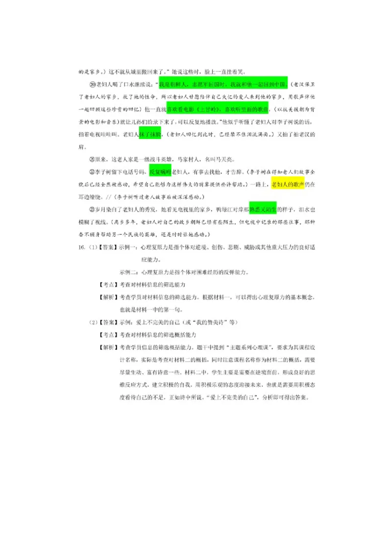 2021年山西省中考语文试题及答案_中考真题_1.语文中考真题2015-2024年_地区卷_山西中考语文2008---2022年（山西省统一试卷）