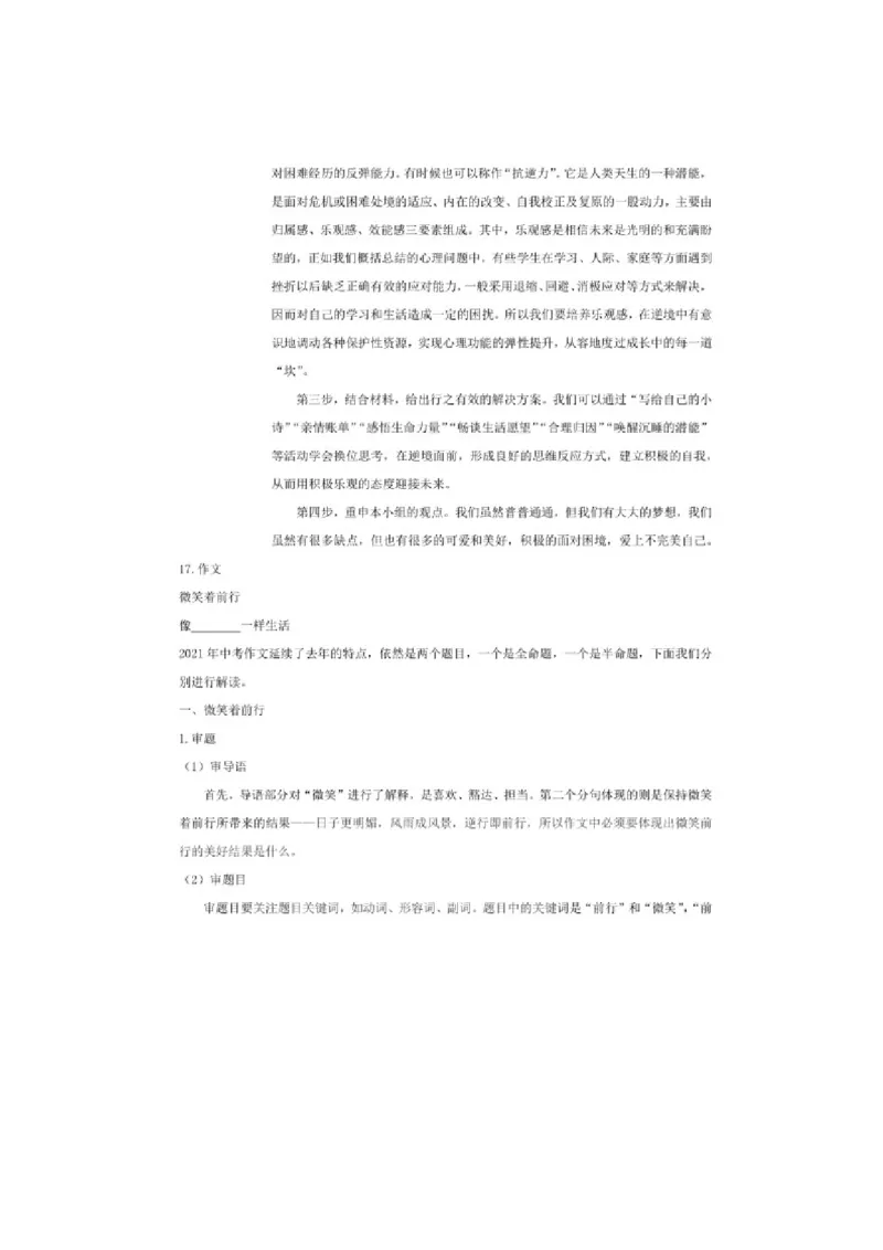 2021年山西省中考语文试题及答案_中考真题_1.语文中考真题2015-2024年_地区卷_山西中考语文2008---2022年（山西省统一试卷）