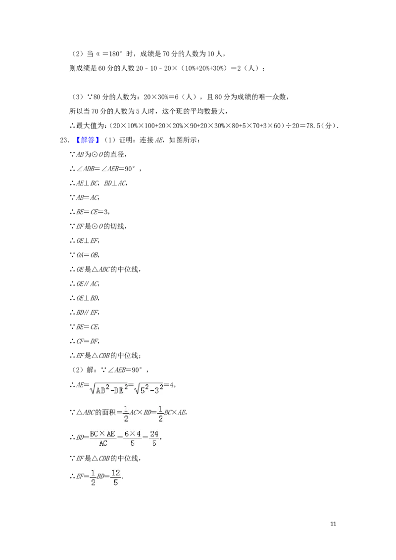 广西玉林市2019年中考数学真题试题（含解析）_中考真题_2.数学中考真题2015-2024年_2019年全国中考数学206份