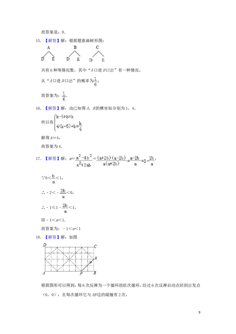 广西玉林市2019年中考数学真题试题（含解析）_中考真题_2.数学中考真题2015-2024年_2019年全国中考数学206份