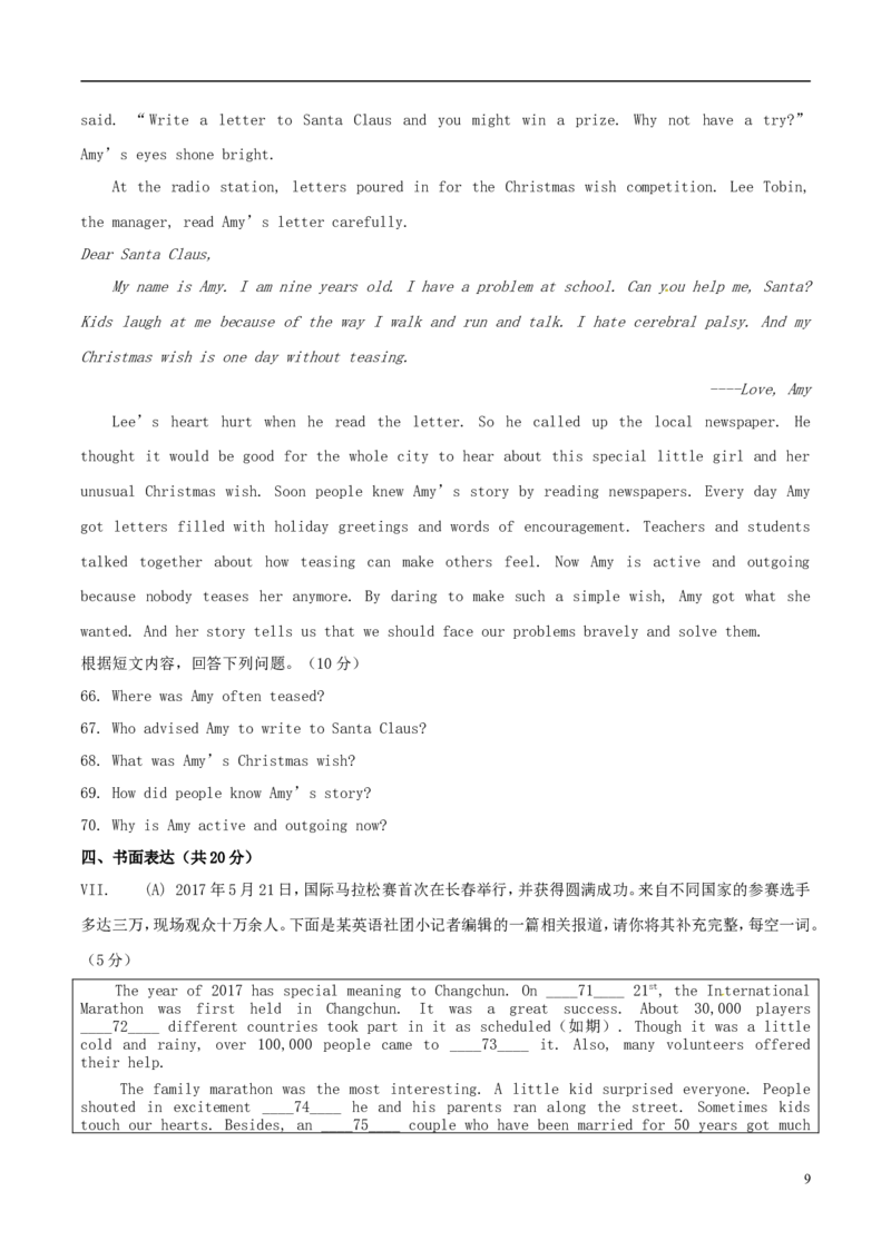 吉林省长春市2017年中考英语真题试题（含答案）_中考真题_3.英语中考真题2015-2024年_2017年全国中考YINGYU134份