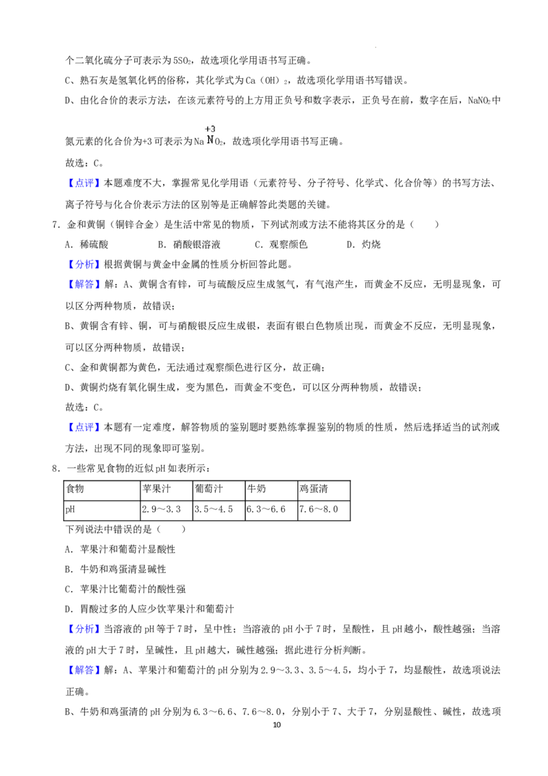 2022年湖南省张家界市中考化学真题及答案_中考真题_5.化学中考真题2015-2024年_2022年中考化学真题（127份）14