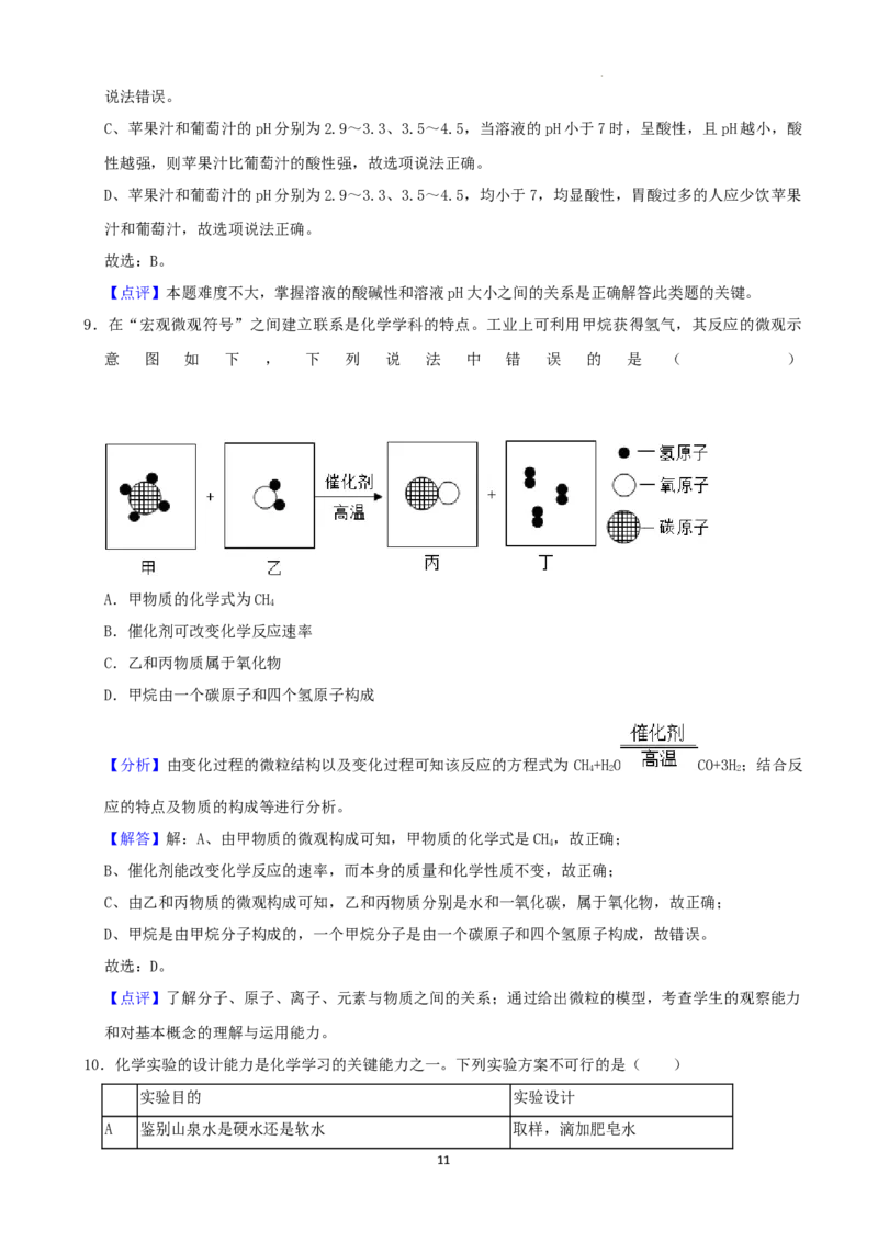 2022年湖南省张家界市中考化学真题及答案_中考真题_5.化学中考真题2015-2024年_2022年中考化学真题（127份）14