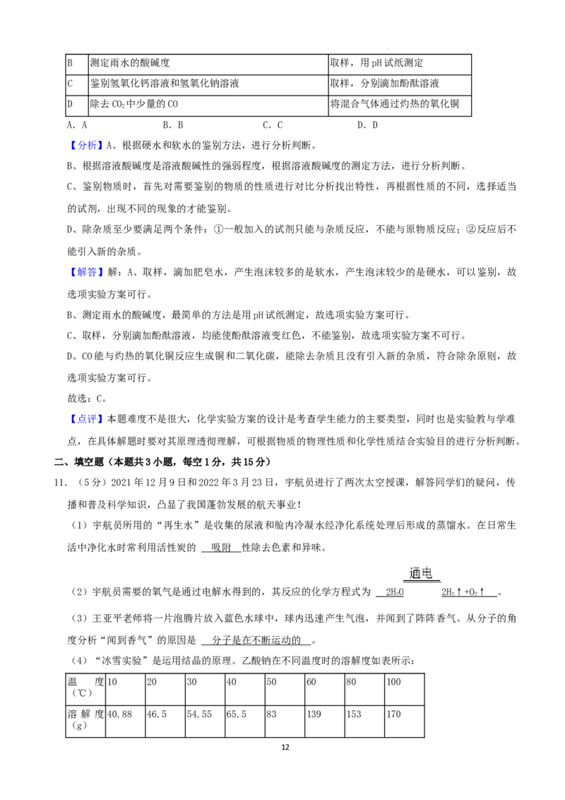 2022年湖南省张家界市中考化学真题及答案_中考真题_5.化学中考真题2015-2024年_2022年中考化学真题（127份）14