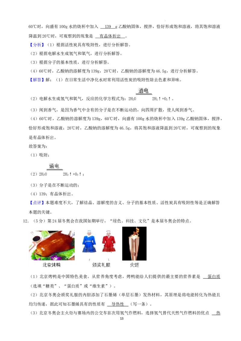 2022年湖南省张家界市中考化学真题及答案_中考真题_5.化学中考真题2015-2024年_2022年中考化学真题（127份）14