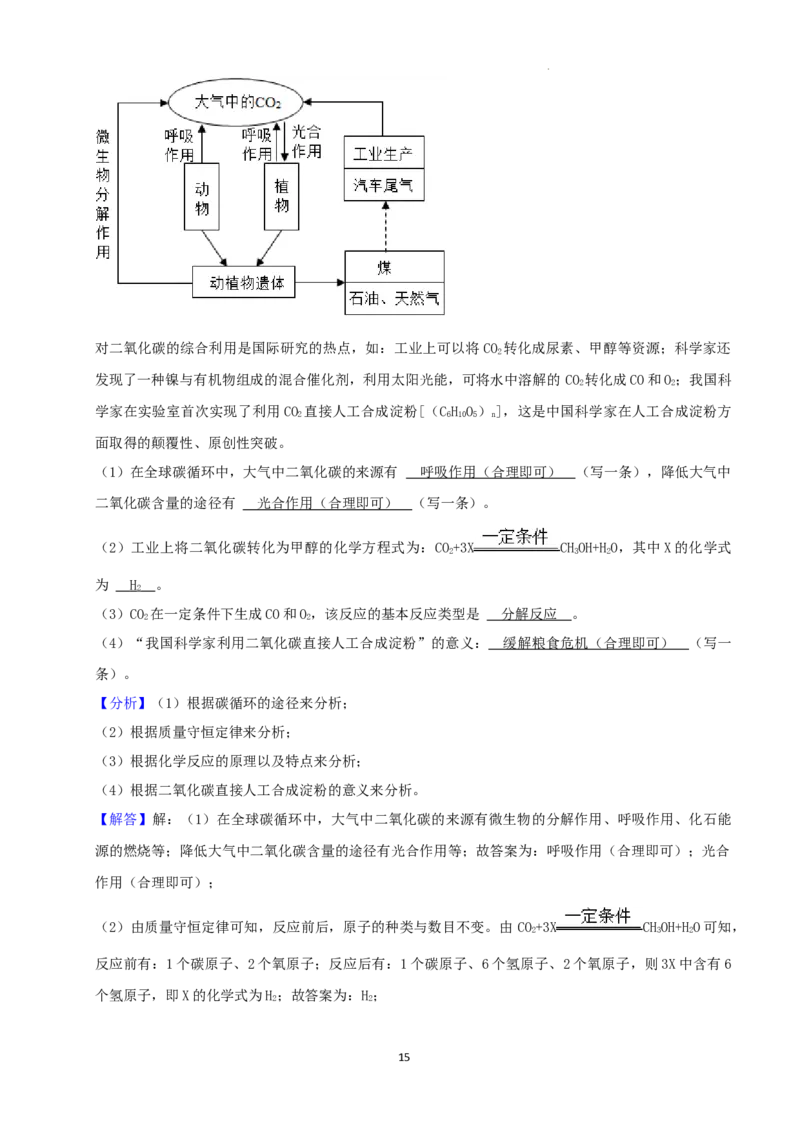 2022年湖南省张家界市中考化学真题及答案_中考真题_5.化学中考真题2015-2024年_2022年中考化学真题（127份）14