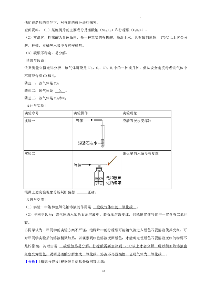 2022年湖南省张家界市中考化学真题及答案_中考真题_5.化学中考真题2015-2024年_2022年中考化学真题（127份）14