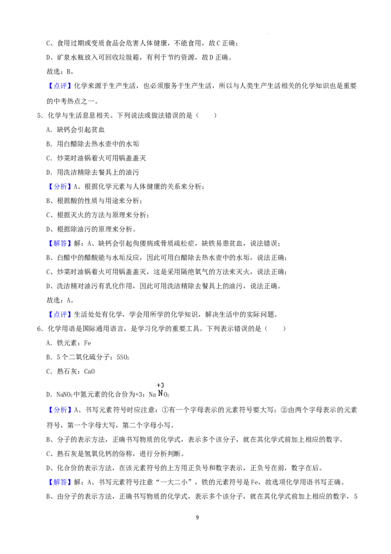 2022年湖南省张家界市中考化学真题及答案_中考真题_5.化学中考真题2015-2024年_2022年中考化学真题（127份）14