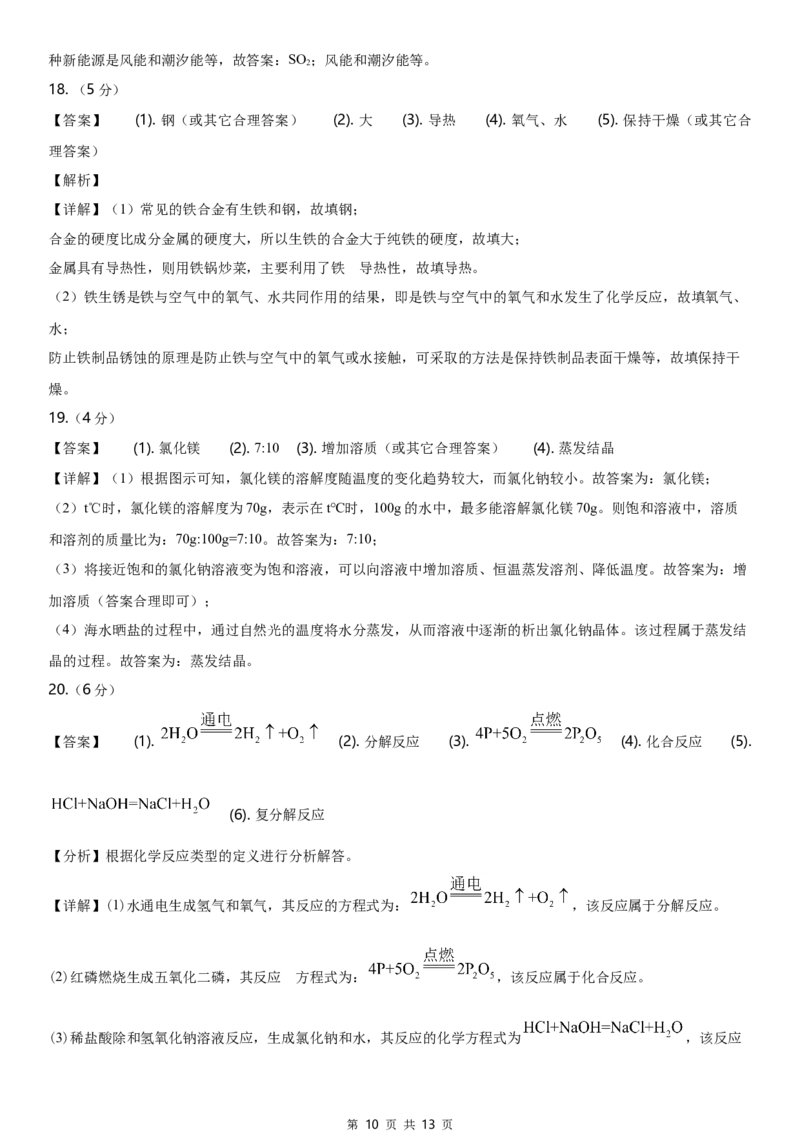 2020年辽宁省大连市中考化学试卷及解析_中考真题_5.化学中考真题2015-2024年_地区卷_辽宁化学_辽宁化学_大连化学11-22