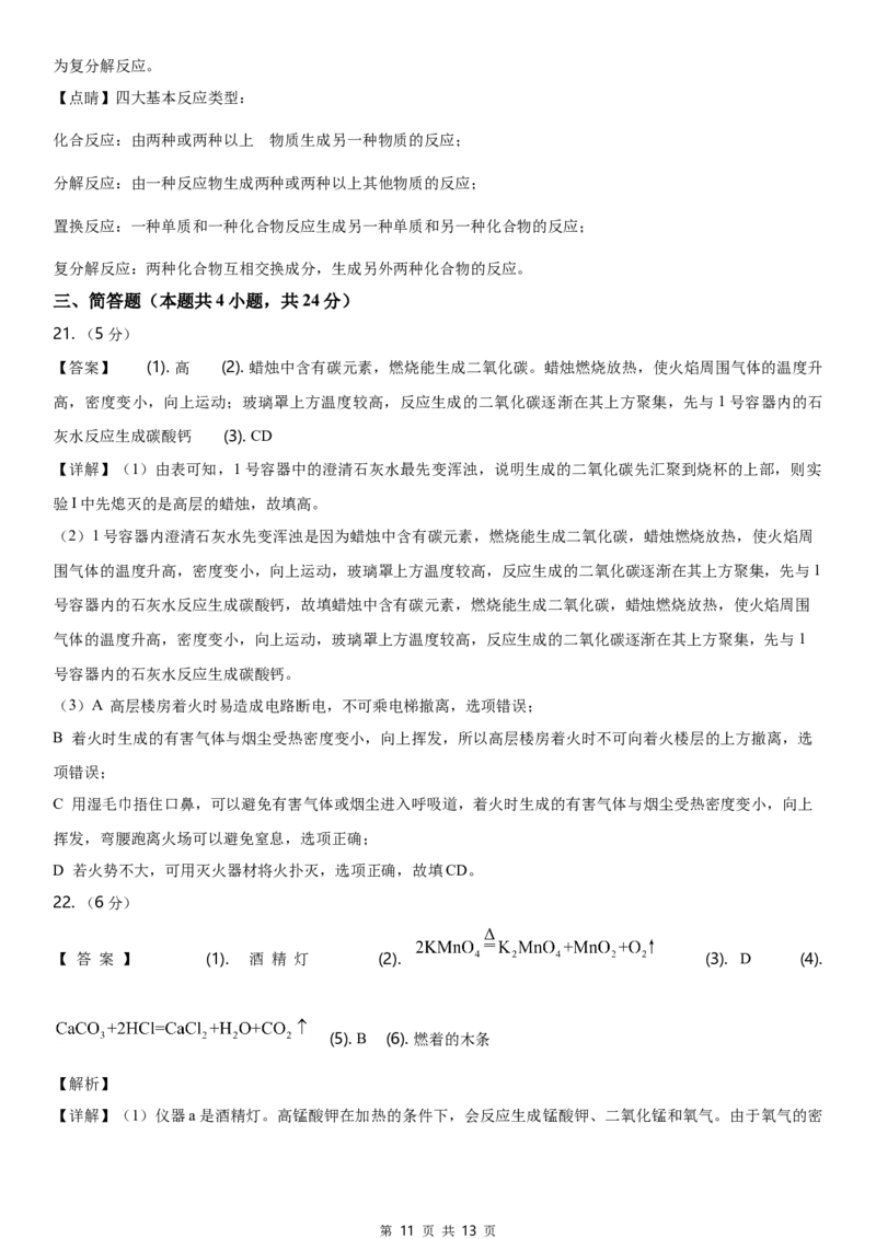 2020年辽宁省大连市中考化学试卷及解析_中考真题_5.化学中考真题2015-2024年_地区卷_辽宁化学_辽宁化学_大连化学11-22