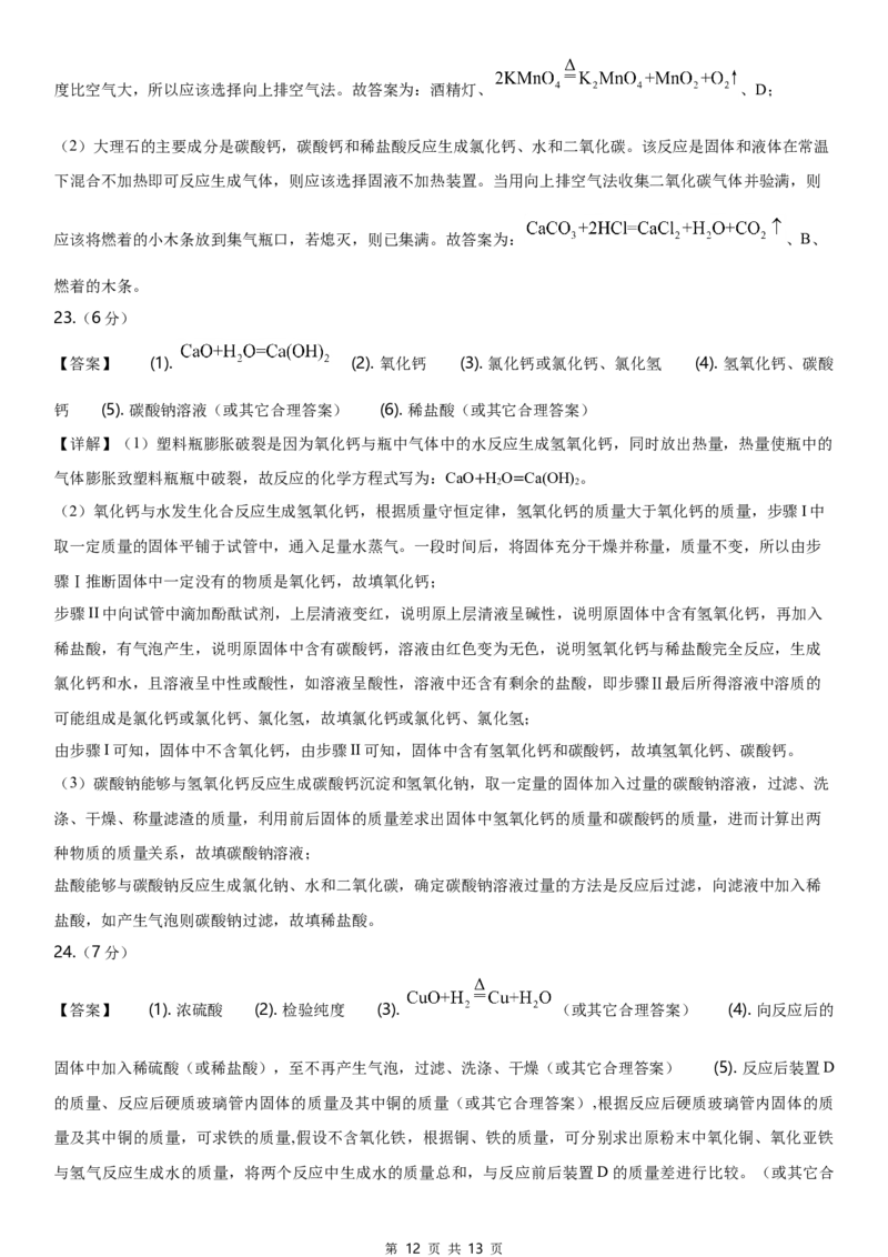2020年辽宁省大连市中考化学试卷及解析_中考真题_5.化学中考真题2015-2024年_地区卷_辽宁化学_辽宁化学_大连化学11-22