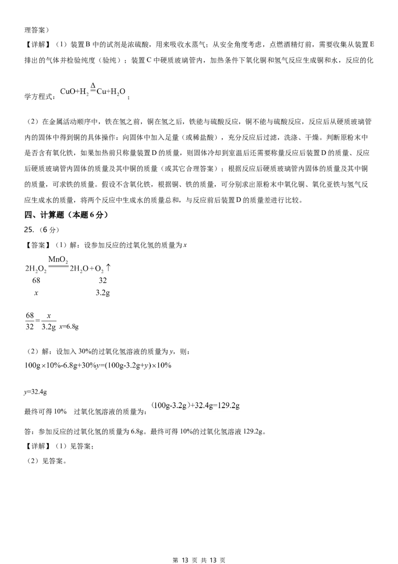 2020年辽宁省大连市中考化学试卷及解析_中考真题_5.化学中考真题2015-2024年_地区卷_辽宁化学_辽宁化学_大连化学11-22