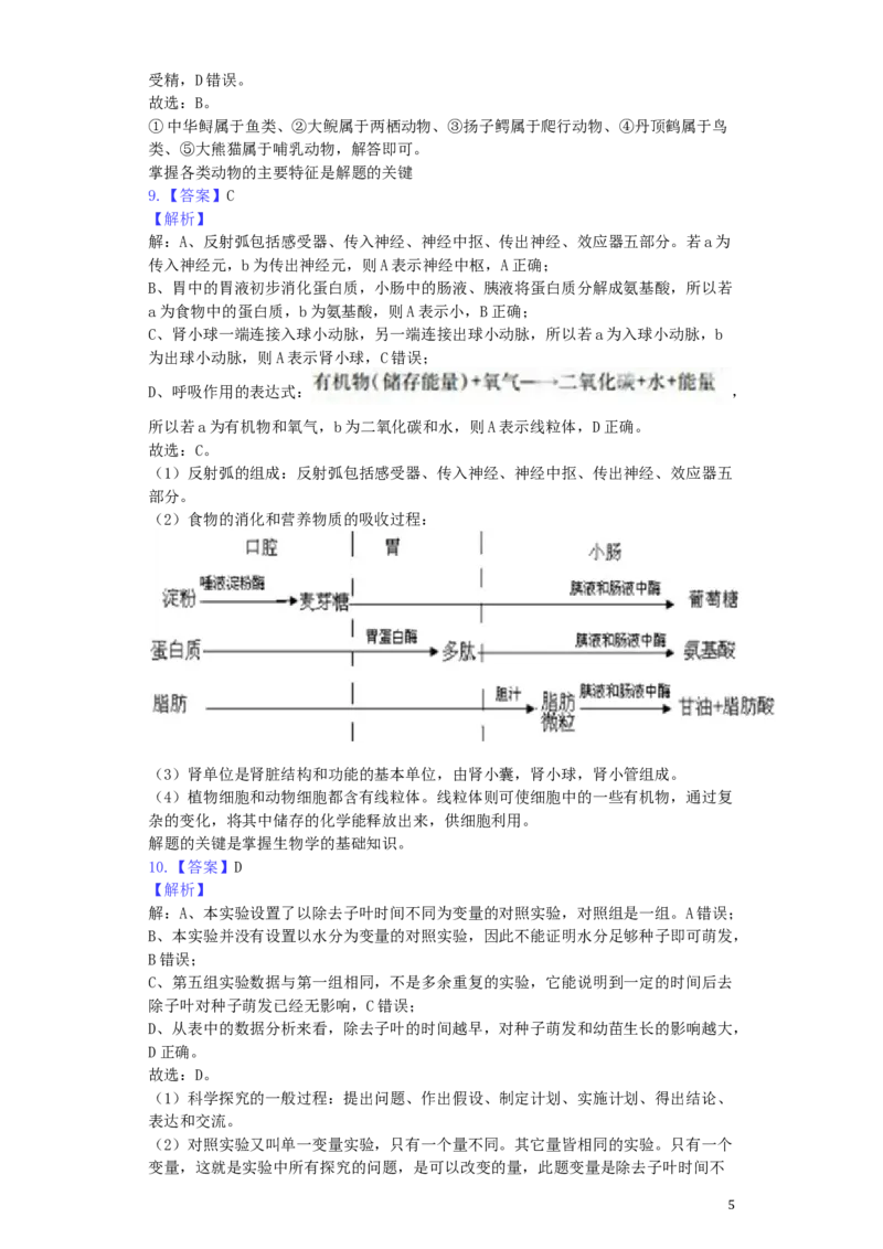 湖北省孝感市2019年中考生物真题试题（含解析）_8.生物中考真题2015-2024年_2019年全国中考生物92份