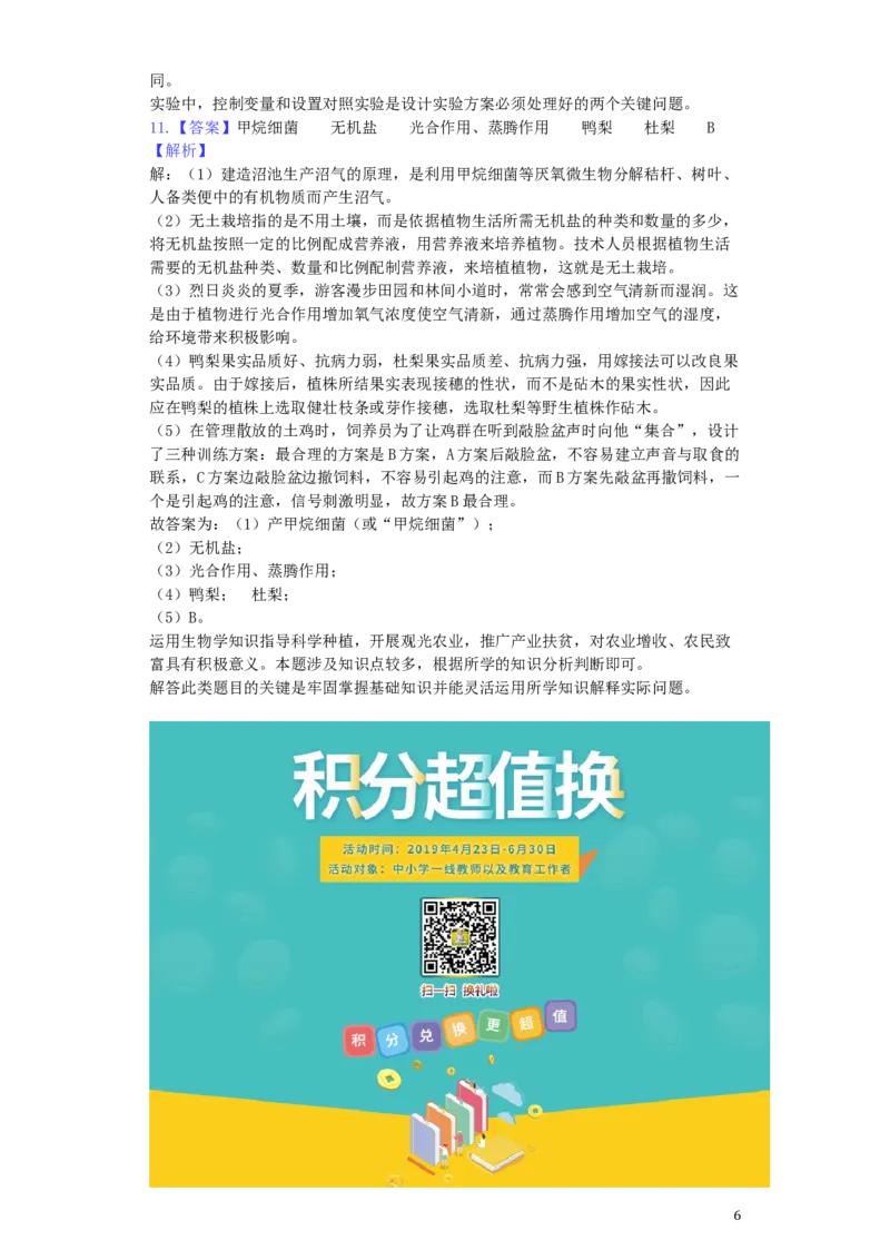湖北省孝感市2019年中考生物真题试题（含解析）_8.生物中考真题2015-2024年_2019年全国中考生物92份