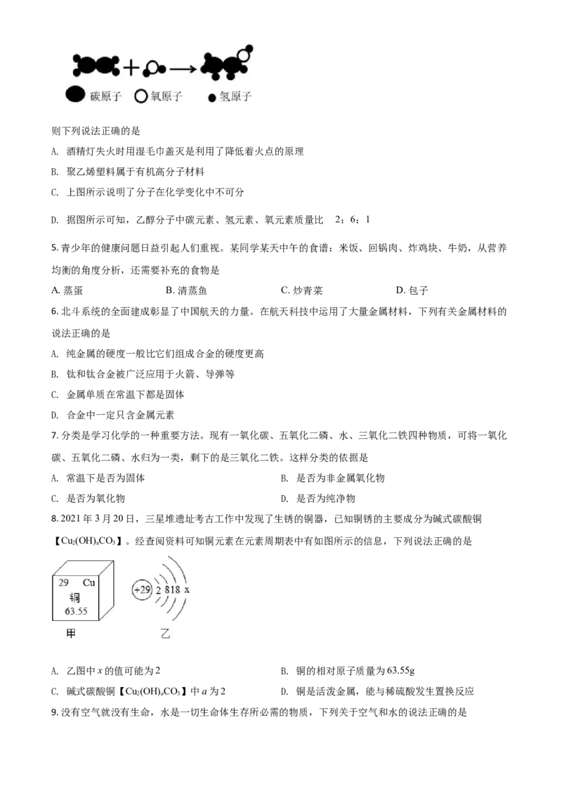 四川省眉山市2021年中考化学试题（原卷版）_中考真题_5.化学中考真题2015-2024年_2021年中考化学真题（83份）_眉山化学