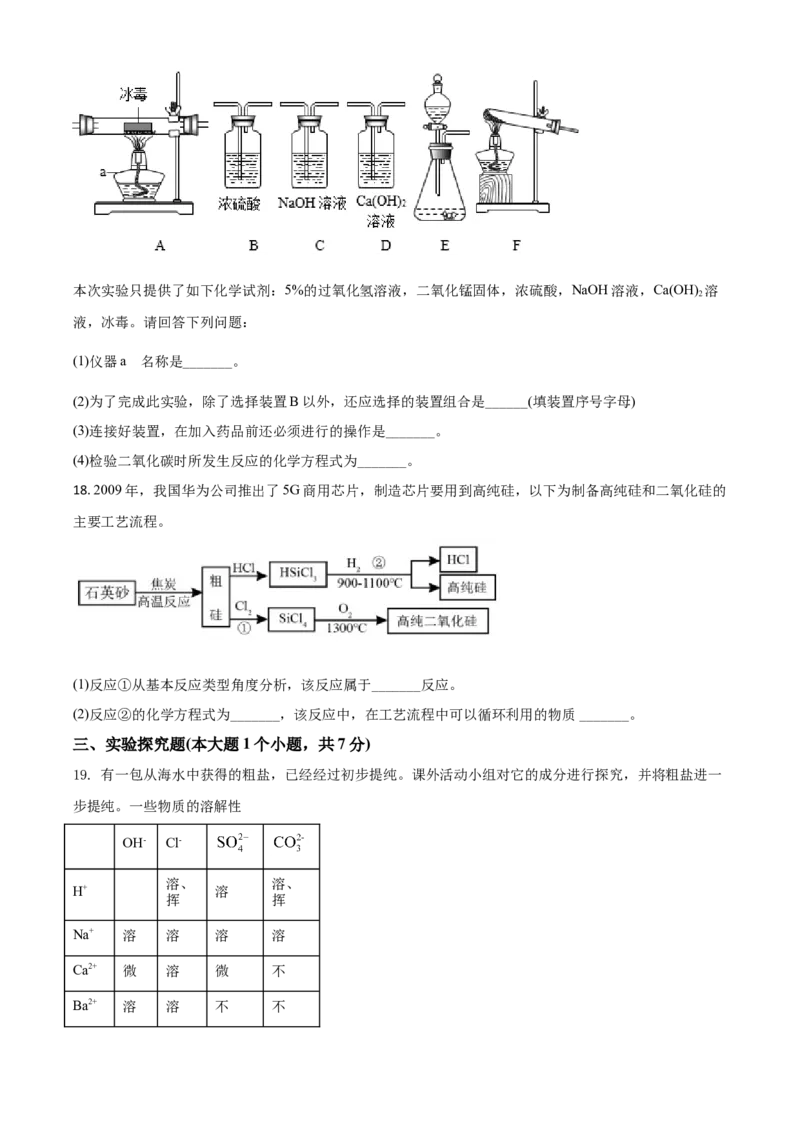 四川省眉山市2021年中考化学试题（原卷版）_中考真题_5.化学中考真题2015-2024年_2021年中考化学真题（83份）_眉山化学