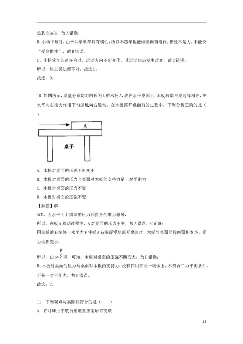 四川省凉山州2018年中考理综（物理部分）真题试题（含解析）_中考真题_4.物理中考真题2015-2024年_2018年中考物理真题223份
