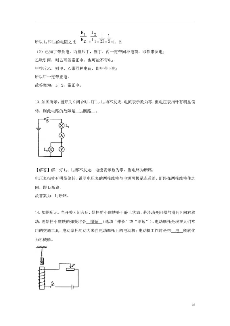 四川省凉山州2018年中考理综（物理部分）真题试题（含解析）_中考真题_4.物理中考真题2015-2024年_2018年中考物理真题223份