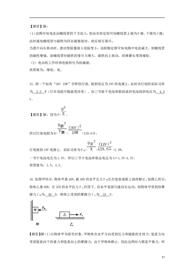 四川省凉山州2018年中考理综（物理部分）真题试题（含解析）_中考真题_4.物理中考真题2015-2024年_2018年中考物理真题223份