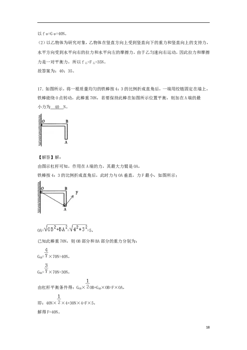 四川省凉山州2018年中考理综（物理部分）真题试题（含解析）_中考真题_4.物理中考真题2015-2024年_2018年中考物理真题223份