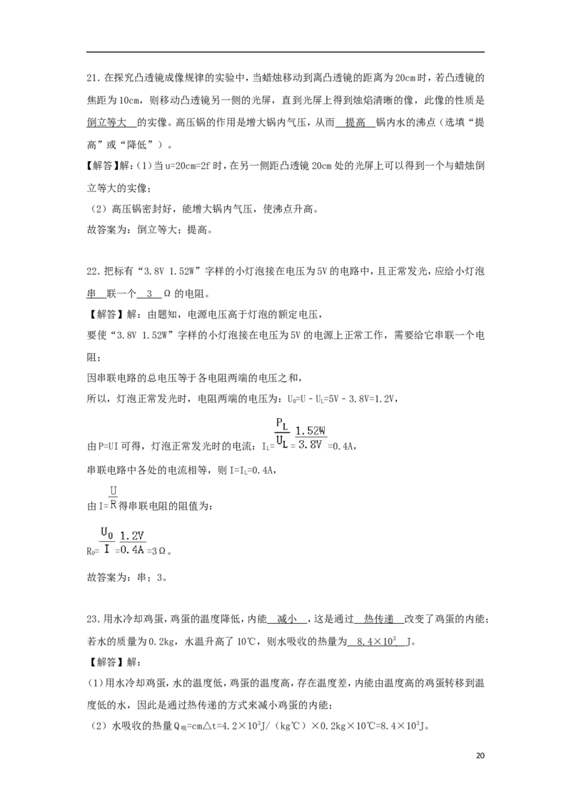 四川省凉山州2018年中考理综（物理部分）真题试题（含解析）_中考真题_4.物理中考真题2015-2024年_2018年中考物理真题223份