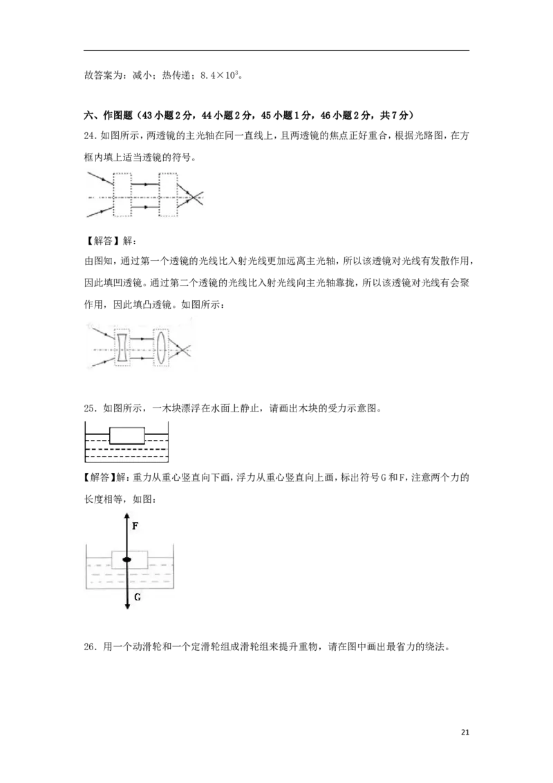 四川省凉山州2018年中考理综（物理部分）真题试题（含解析）_中考真题_4.物理中考真题2015-2024年_2018年中考物理真题223份