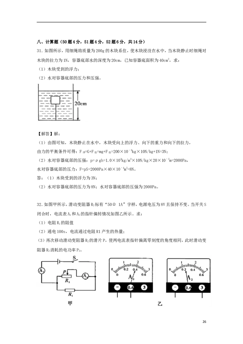 四川省凉山州2018年中考理综（物理部分）真题试题（含解析）_中考真题_4.物理中考真题2015-2024年_2018年中考物理真题223份