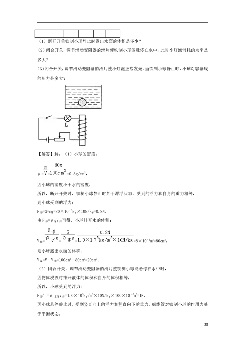 四川省凉山州2018年中考理综（物理部分）真题试题（含解析）_中考真题_4.物理中考真题2015-2024年_2018年中考物理真题223份
