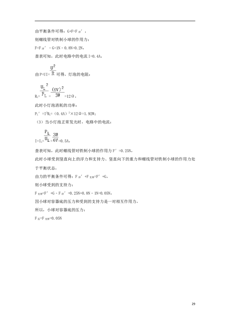 四川省凉山州2018年中考理综（物理部分）真题试题（含解析）_中考真题_4.物理中考真题2015-2024年_2018年中考物理真题223份