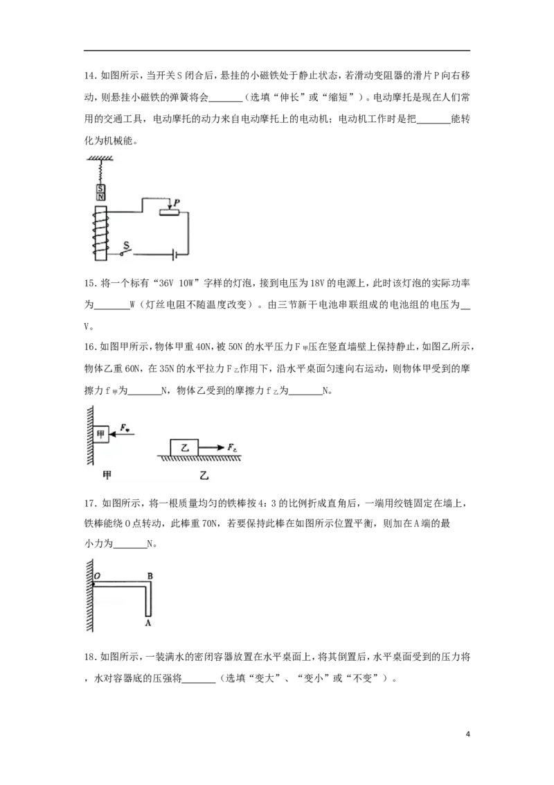 四川省凉山州2018年中考理综（物理部分）真题试题（含解析）_中考真题_4.物理中考真题2015-2024年_2018年中考物理真题223份