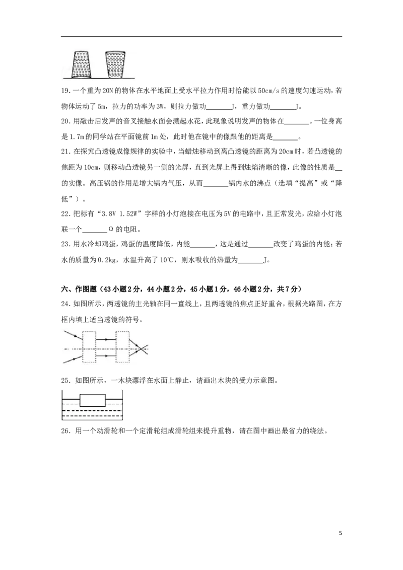 四川省凉山州2018年中考理综（物理部分）真题试题（含解析）_中考真题_4.物理中考真题2015-2024年_2018年中考物理真题223份