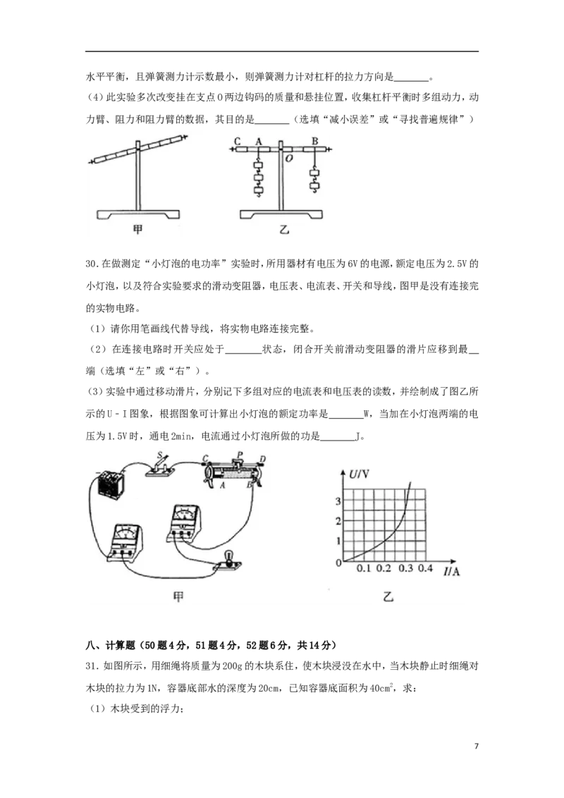 四川省凉山州2018年中考理综（物理部分）真题试题（含解析）_中考真题_4.物理中考真题2015-2024年_2018年中考物理真题223份