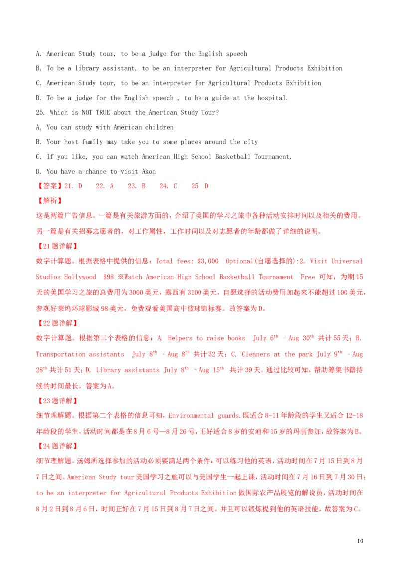 山东省东营市2018年中考英语真题试题（含解析）_中考真题_3.英语中考真题2015-2024年_2018年全国中考YINGYU209份