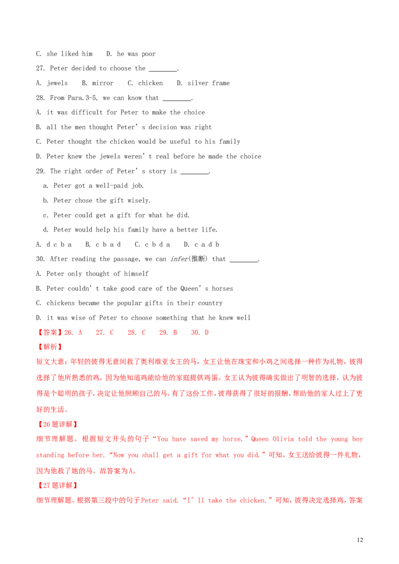 山东省东营市2018年中考英语真题试题（含解析）_中考真题_3.英语中考真题2015-2024年_2018年全国中考YINGYU209份