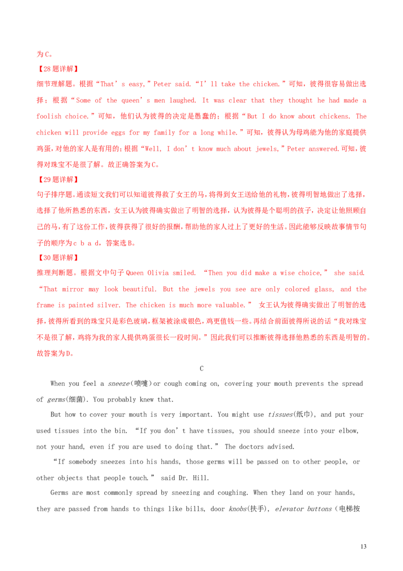 山东省东营市2018年中考英语真题试题（含解析）_中考真题_3.英语中考真题2015-2024年_2018年全国中考YINGYU209份