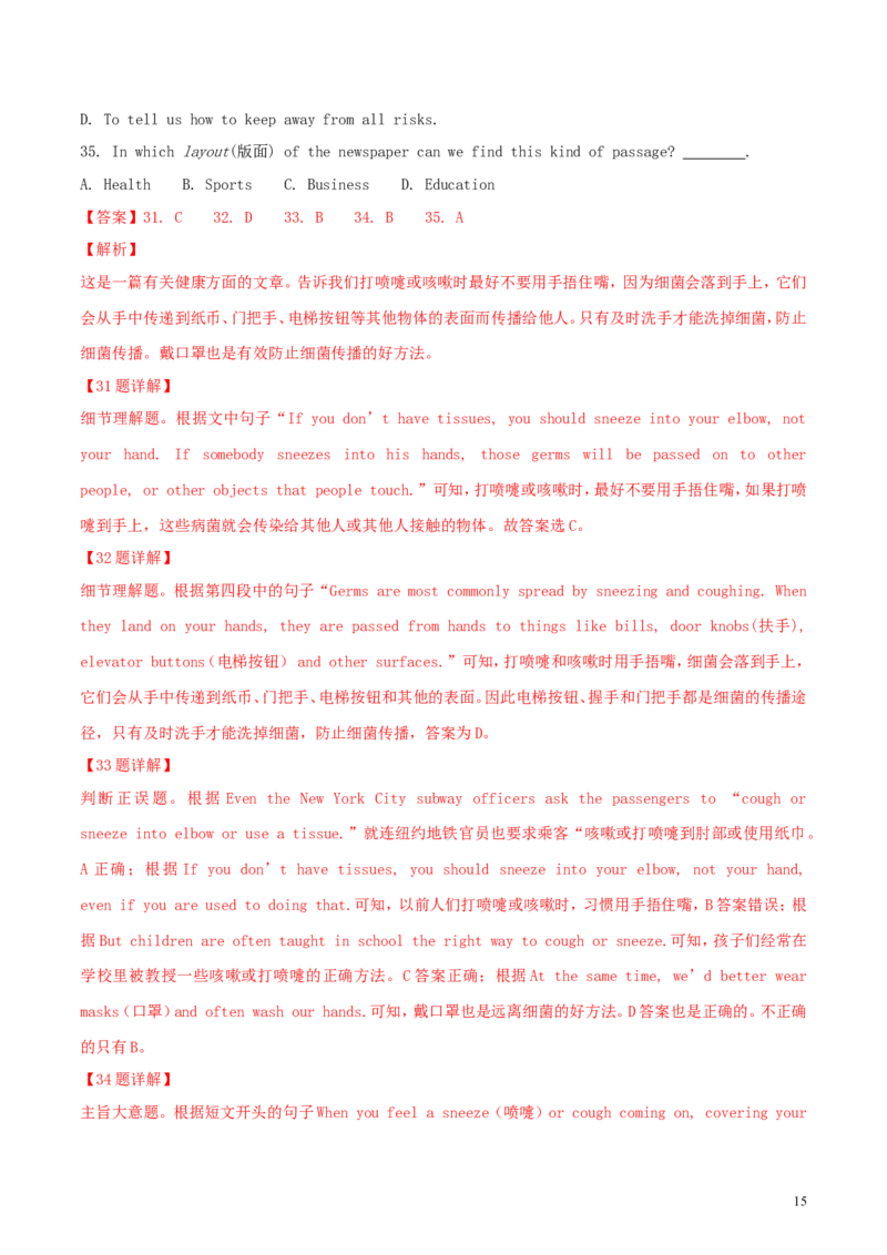 山东省东营市2018年中考英语真题试题（含解析）_中考真题_3.英语中考真题2015-2024年_2018年全国中考YINGYU209份