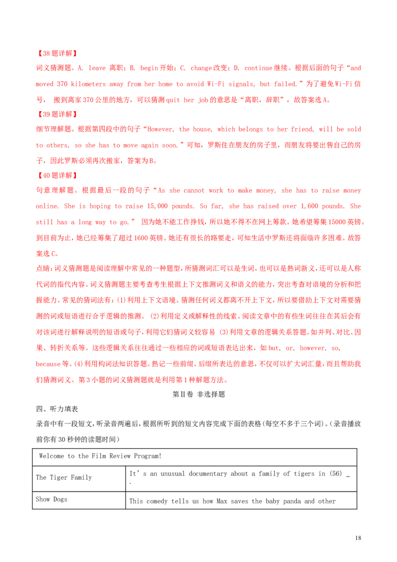 山东省东营市2018年中考英语真题试题（含解析）_中考真题_3.英语中考真题2015-2024年_2018年全国中考YINGYU209份